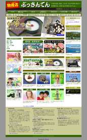 ぶっさんてんトップページ