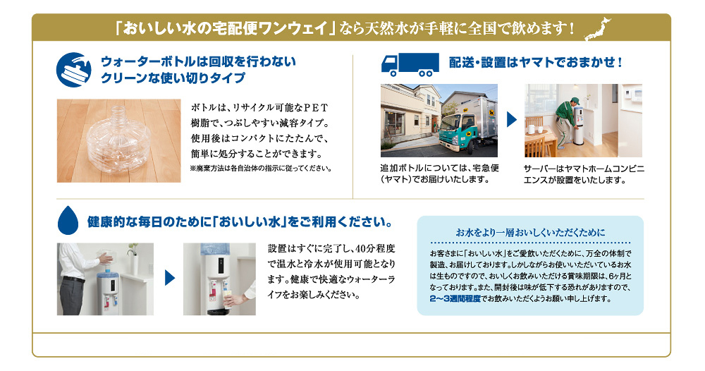 おいしい水の宅配ワンウェイ